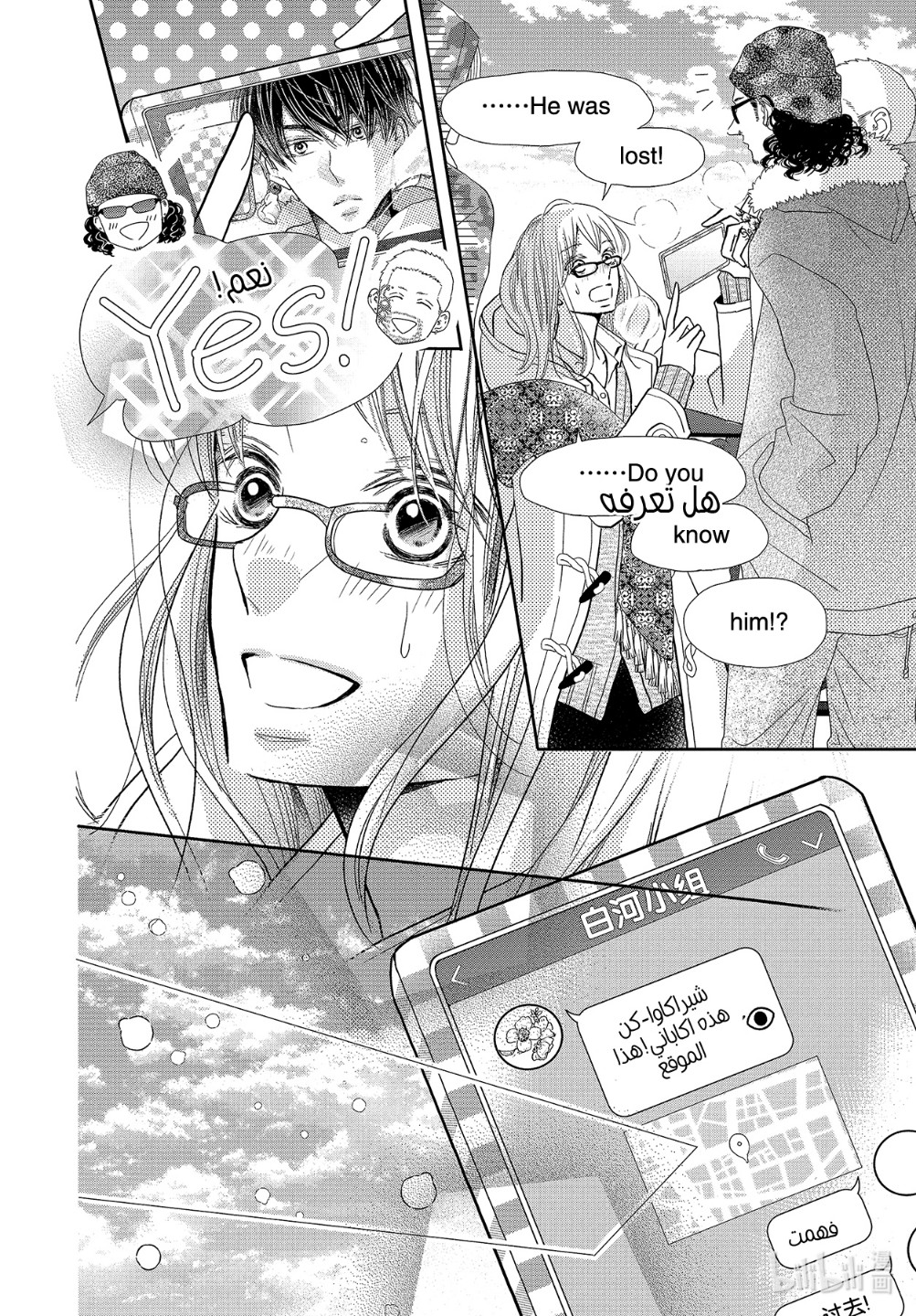 Kurosaki-kun no Iinari ni Nante Naranai: Chapter 74 - Page 29