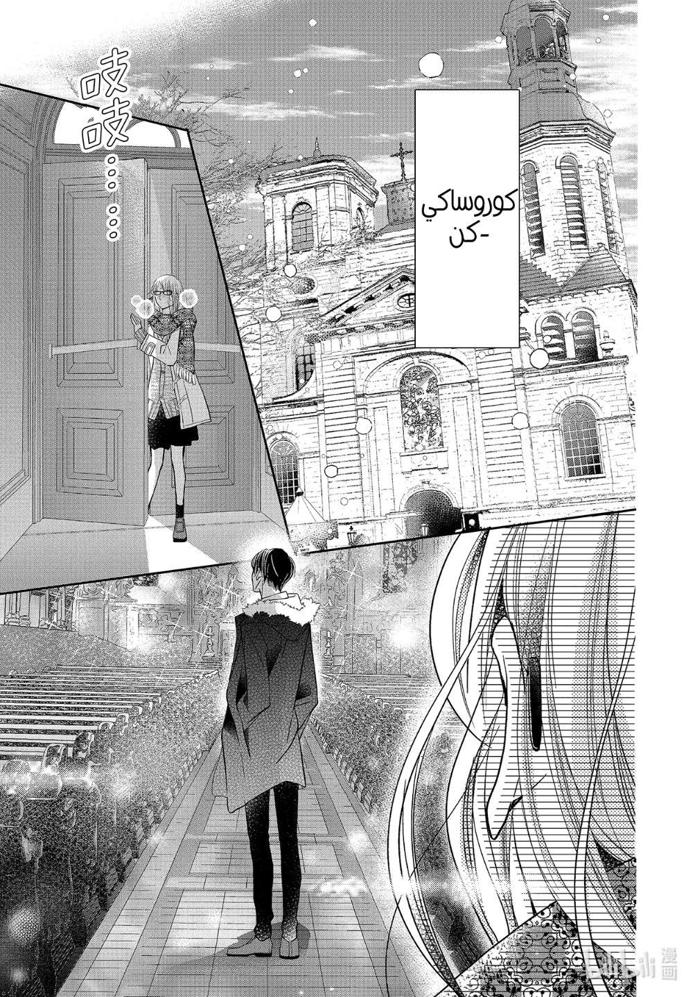 Kurosaki-kun no Iinari ni Nante Naranai: Chapter 74 - Page 30