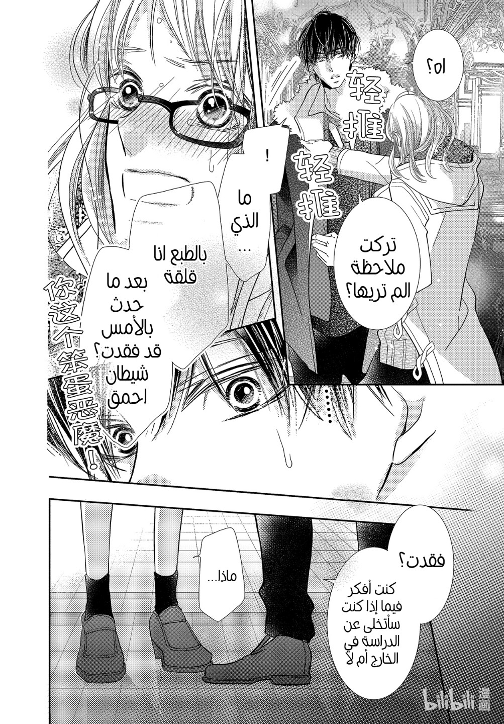 Kurosaki-kun no Iinari ni Nante Naranai: Chapter 74 - Page 33