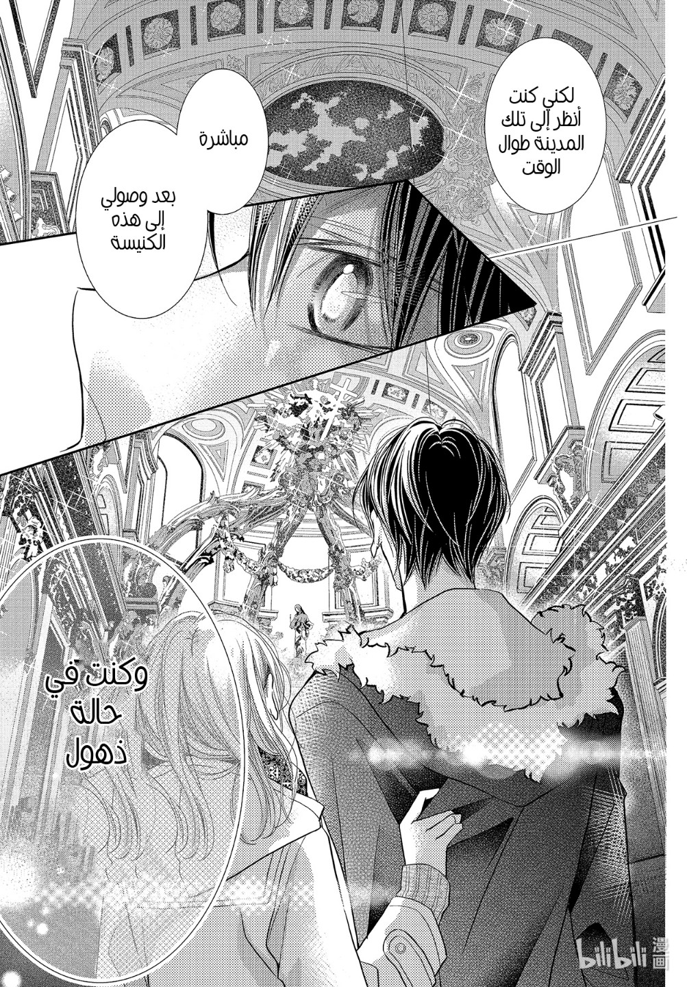 Kurosaki-kun no Iinari ni Nante Naranai: Chapter 74 - Page 34
