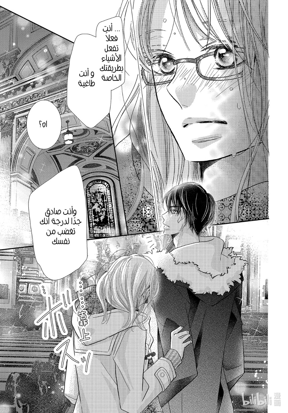 Kurosaki-kun no Iinari ni Nante Naranai: Chapter 74 - Page 36