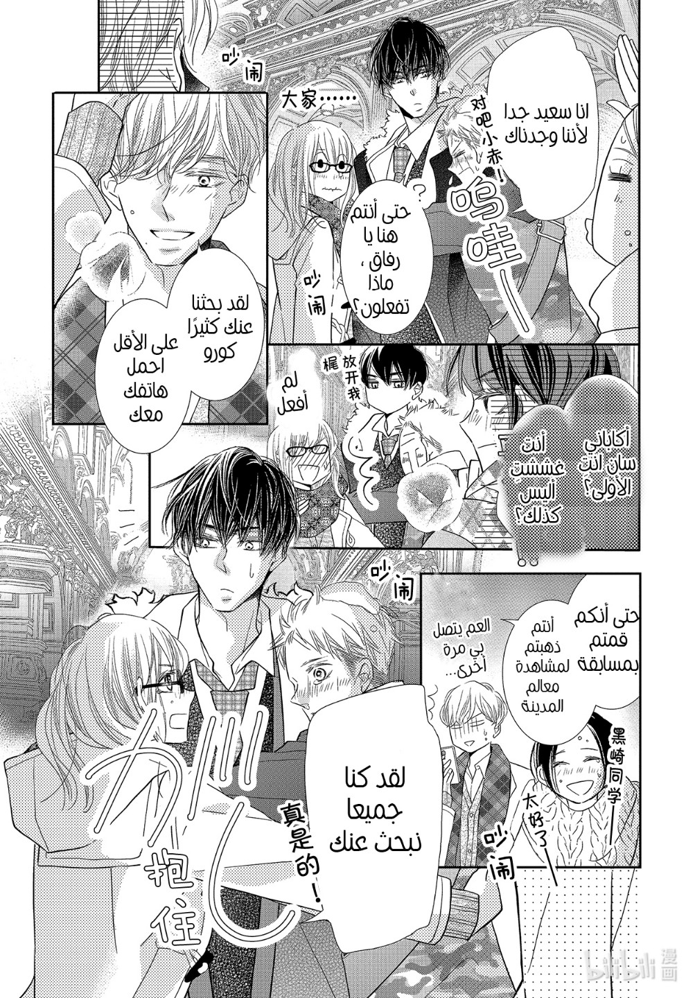 Kurosaki-kun no Iinari ni Nante Naranai: Chapter 74 - Page 38