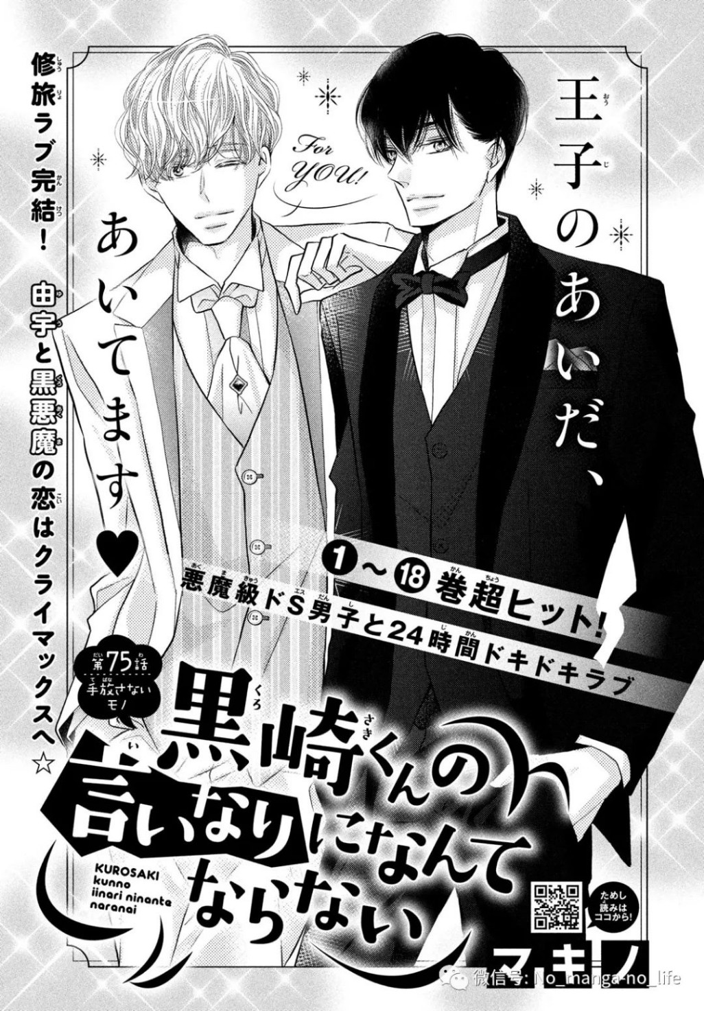 Kurosaki-kun no Iinari ni Nante Naranai: Chapter 75 - Page 2