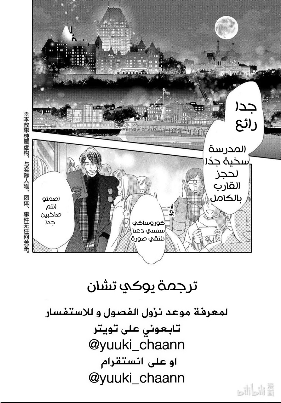 Kurosaki-kun no Iinari ni Nante Naranai: Chapter 75 - Page 3
