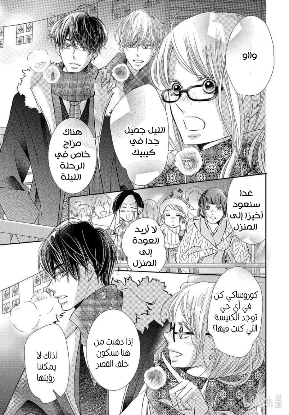 Kurosaki-kun no Iinari ni Nante Naranai: Chapter 75 - Page 4