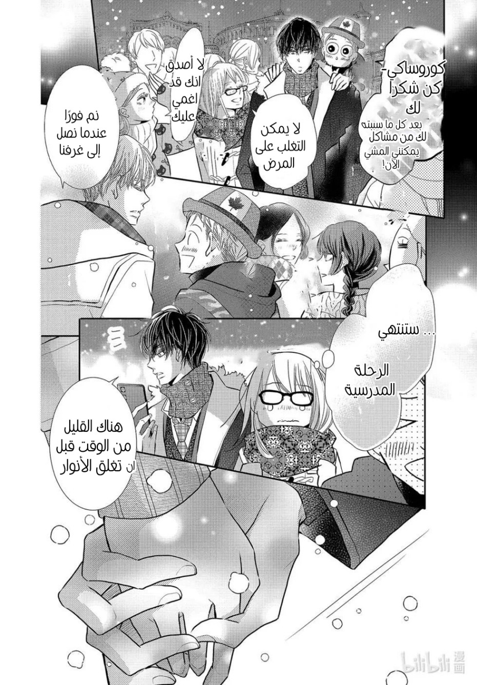Kurosaki-kun no Iinari ni Nante Naranai: Chapter 75 - Page 7