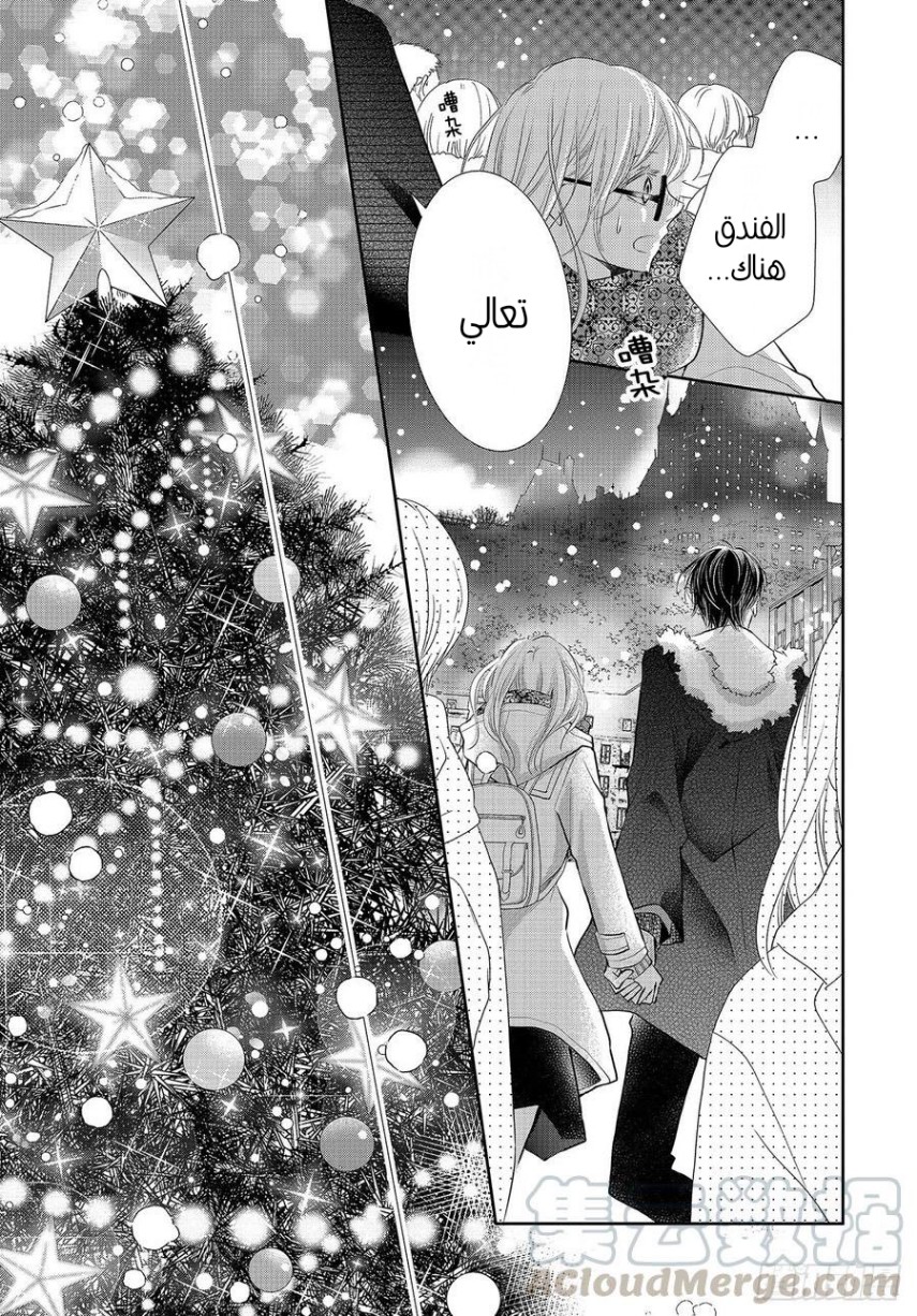 Kurosaki-kun no Iinari ni Nante Naranai: Chapter 75 - Page 8