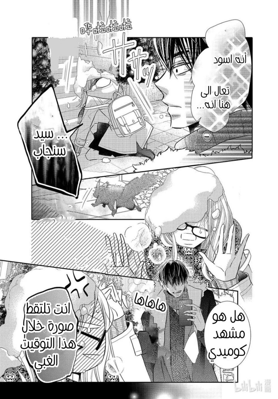 Kurosaki-kun no Iinari ni Nante Naranai: Chapter 75 - Page 10
