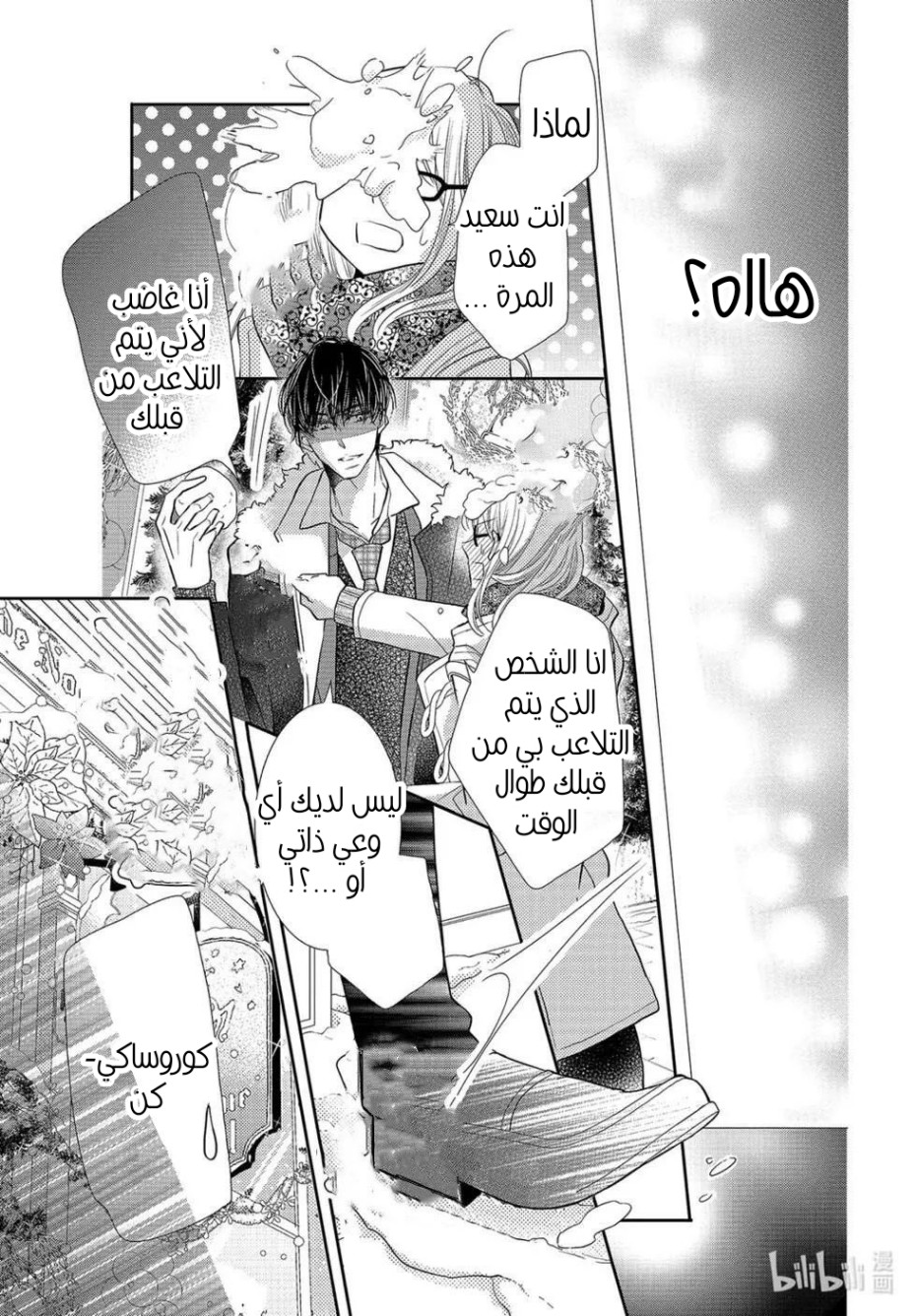 Kurosaki-kun no Iinari ni Nante Naranai: Chapter 75 - Page 16