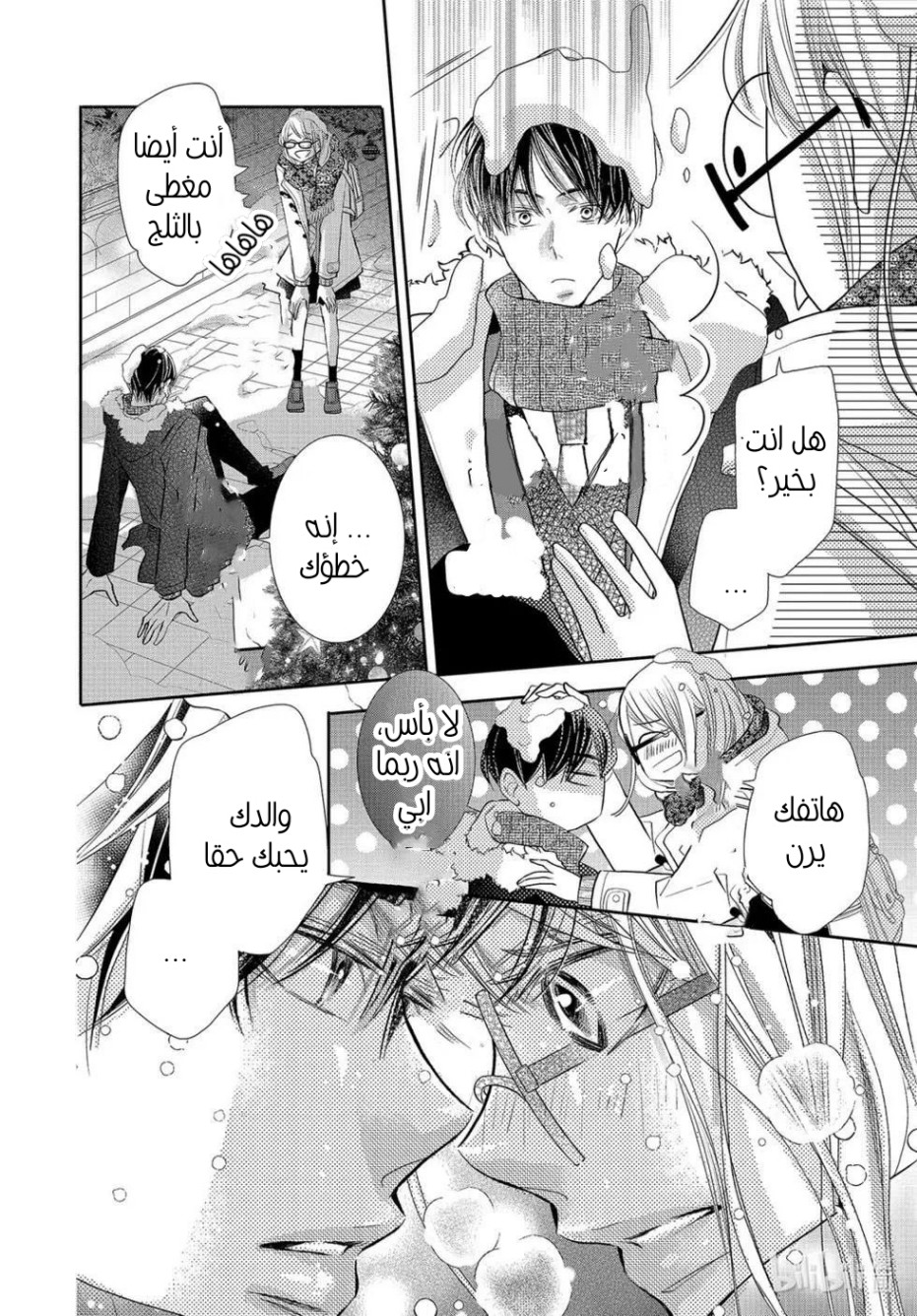 Kurosaki-kun no Iinari ni Nante Naranai: Chapter 75 - Page 17