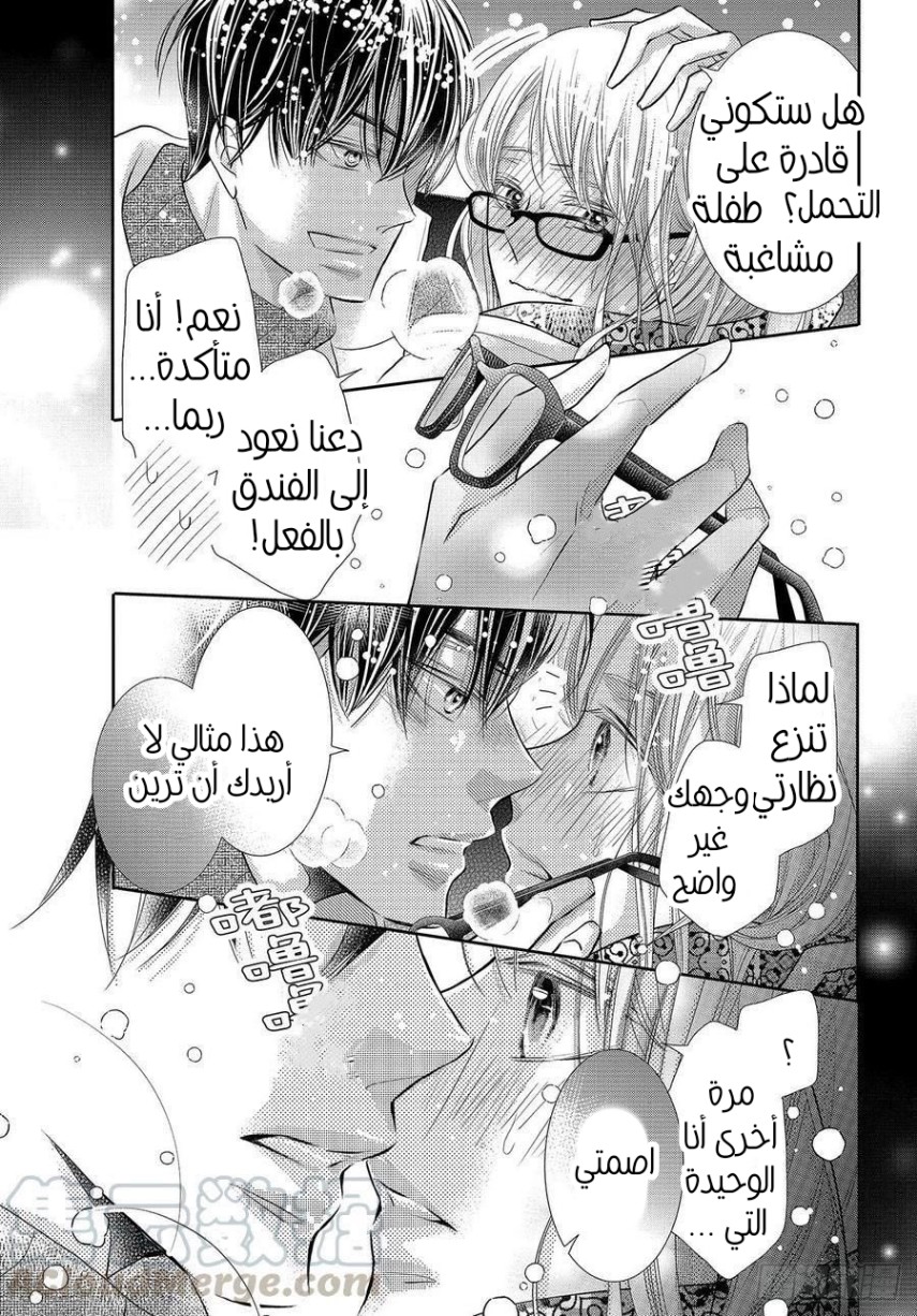 Kurosaki-kun no Iinari ni Nante Naranai: Chapter 75 - Page 20