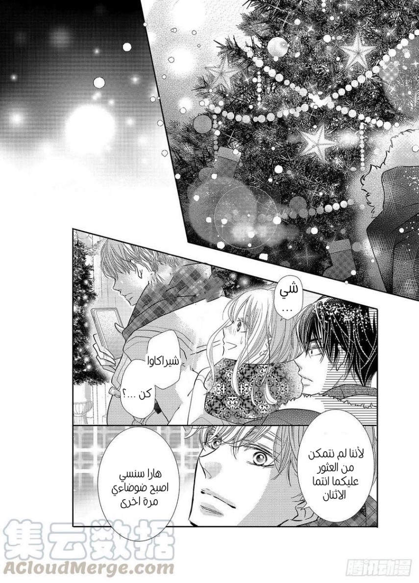 Kurosaki-kun no Iinari ni Nante Naranai: Chapter 75 - Page 22