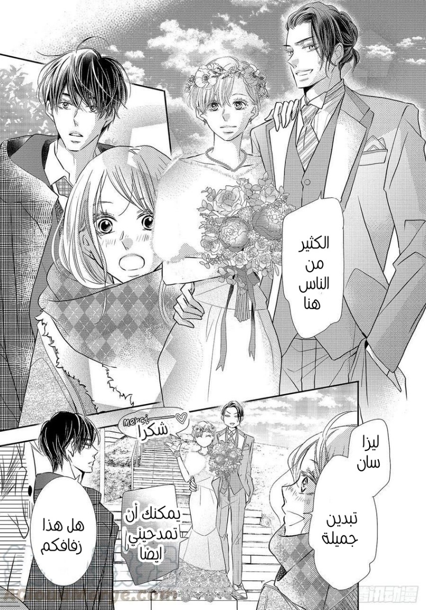 Kurosaki-kun no Iinari ni Nante Naranai: Chapter 75 - Page 26