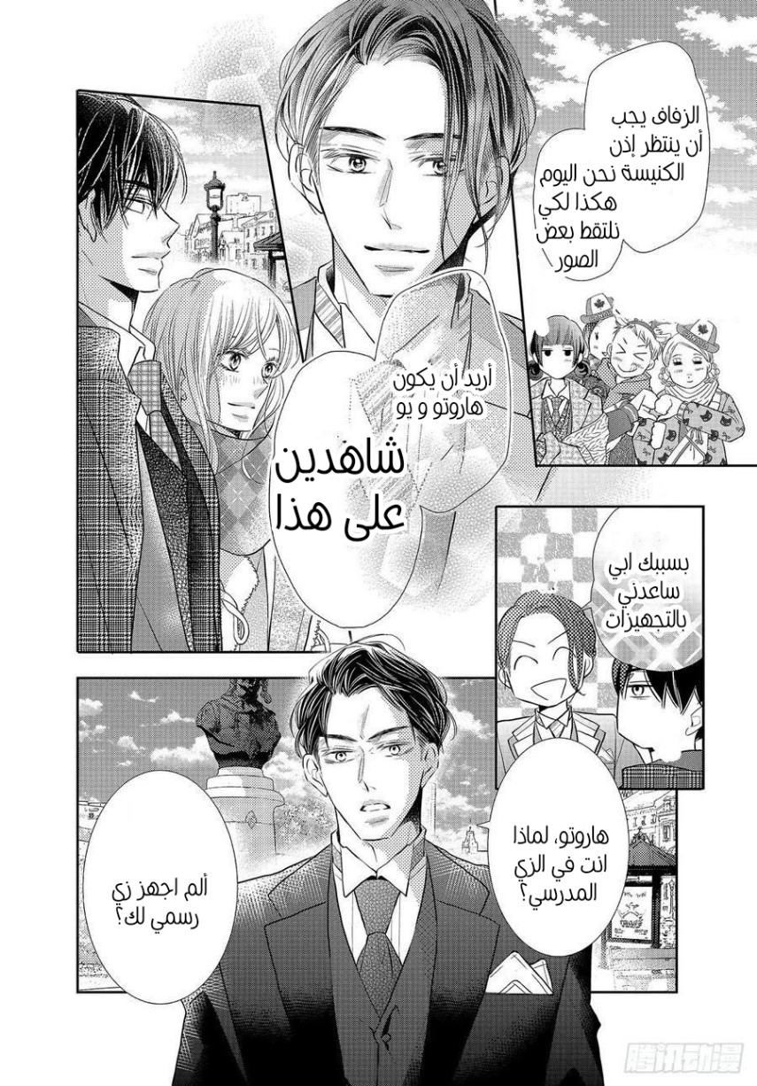 Kurosaki-kun no Iinari ni Nante Naranai: Chapter 75 - Page 27