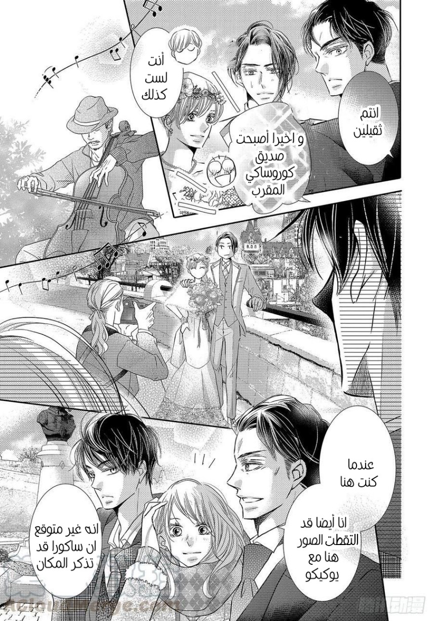 Kurosaki-kun no Iinari ni Nante Naranai: Chapter 75 - Page 30