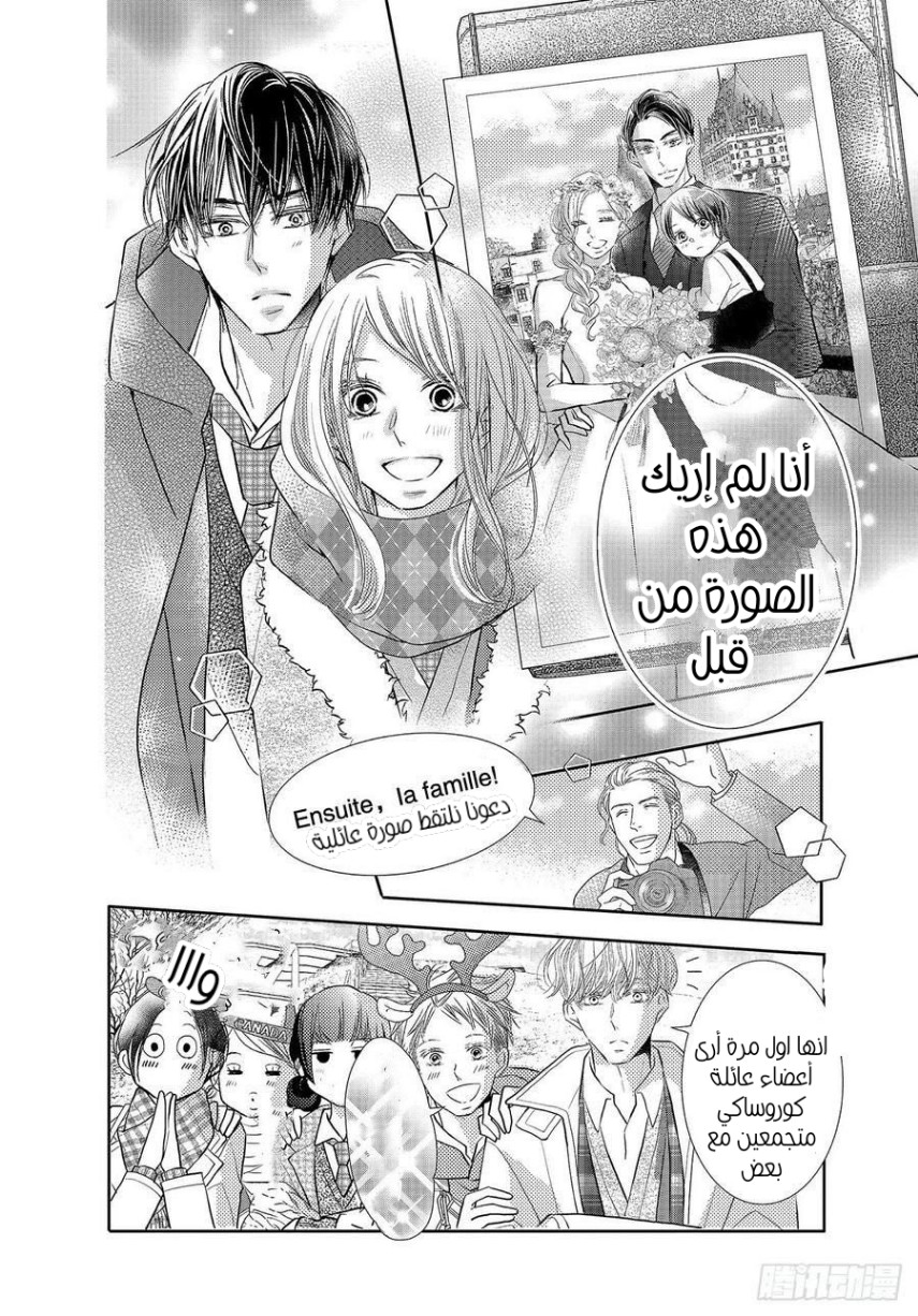 Kurosaki-kun no Iinari ni Nante Naranai: Chapter 75 - Page 31