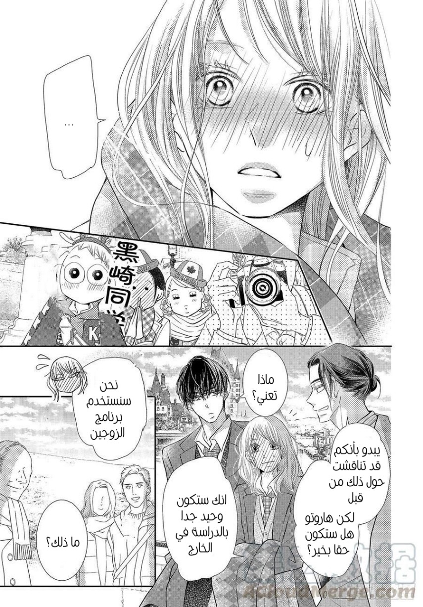 Kurosaki-kun no Iinari ni Nante Naranai: Chapter 75 - Page 34