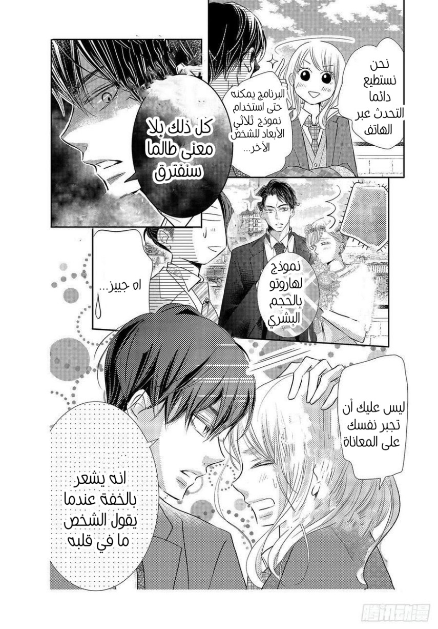 Kurosaki-kun no Iinari ni Nante Naranai: Chapter 75 - Page 35