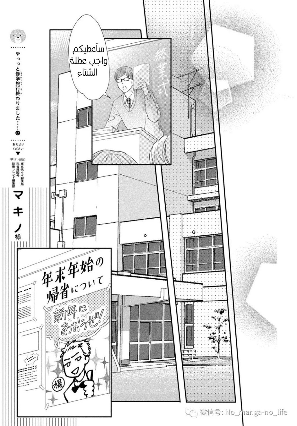 Kurosaki-kun no Iinari ni Nante Naranai: Chapter 75 - Page 38
