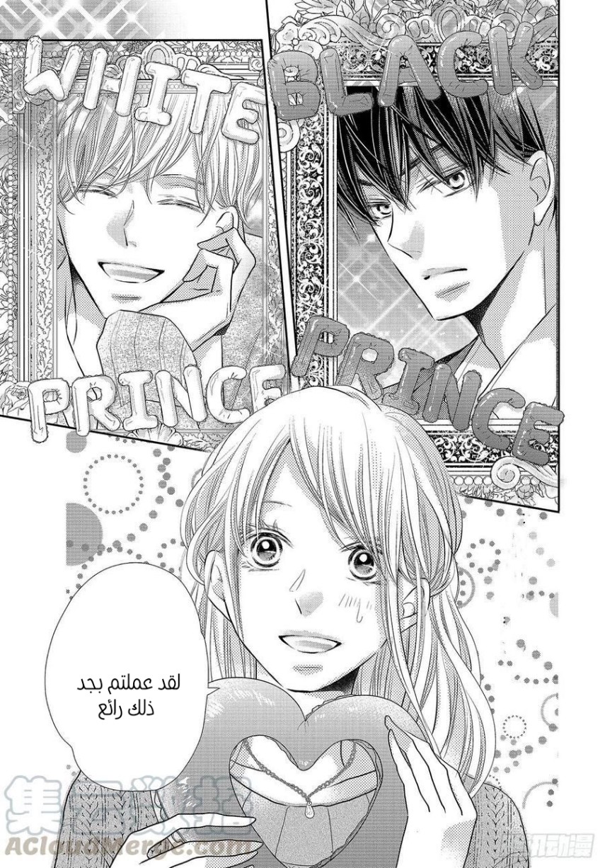 Kurosaki-kun no Iinari ni Nante Naranai: Chapter 75 - Page 40