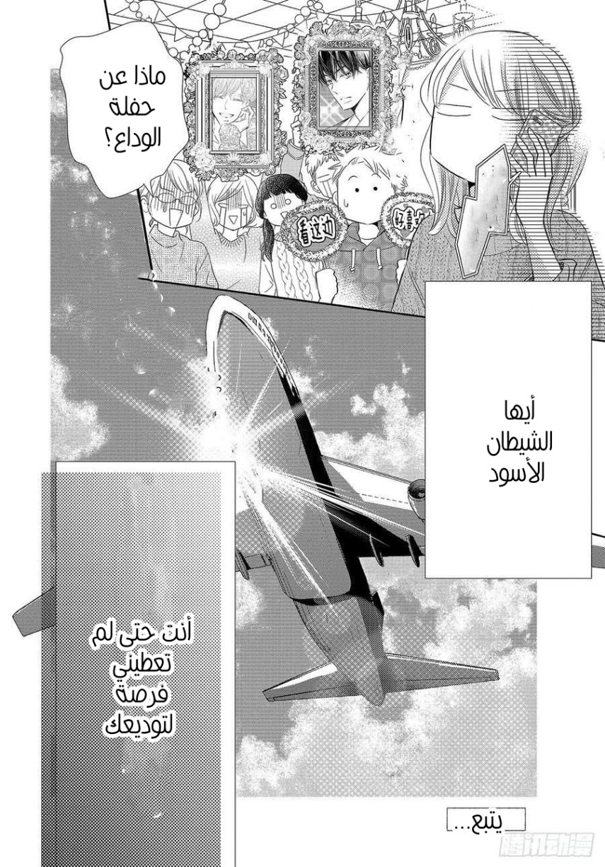 Kurosaki-kun no Iinari ni Nante Naranai: Chapter 75 - Page 45