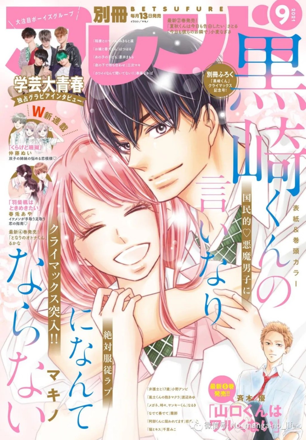 Kurosaki-kun no Iinari ni Nante Naranai: Chapter 76 - Page 2