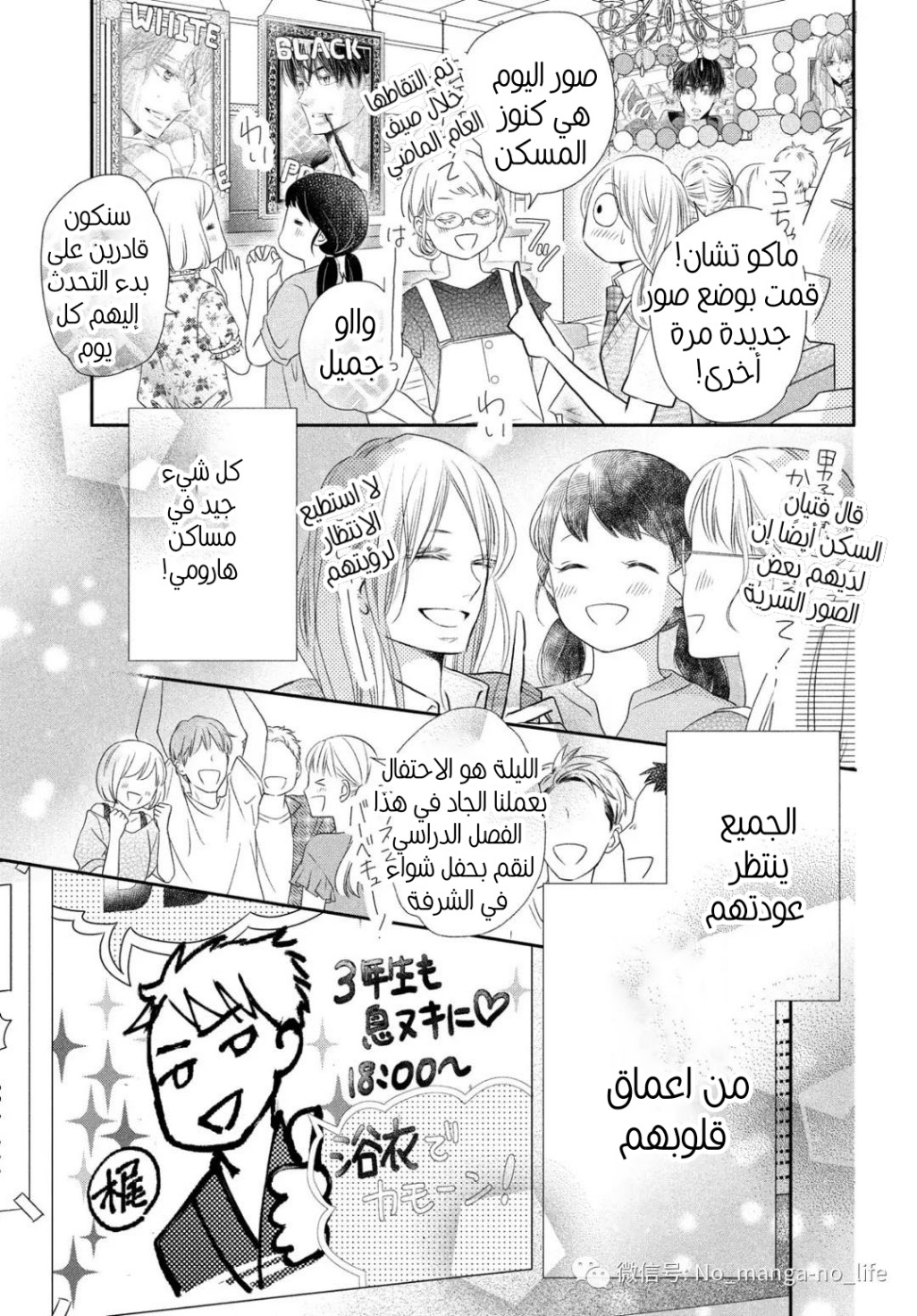 Kurosaki-kun no Iinari ni Nante Naranai: Chapter 76 - Page 10