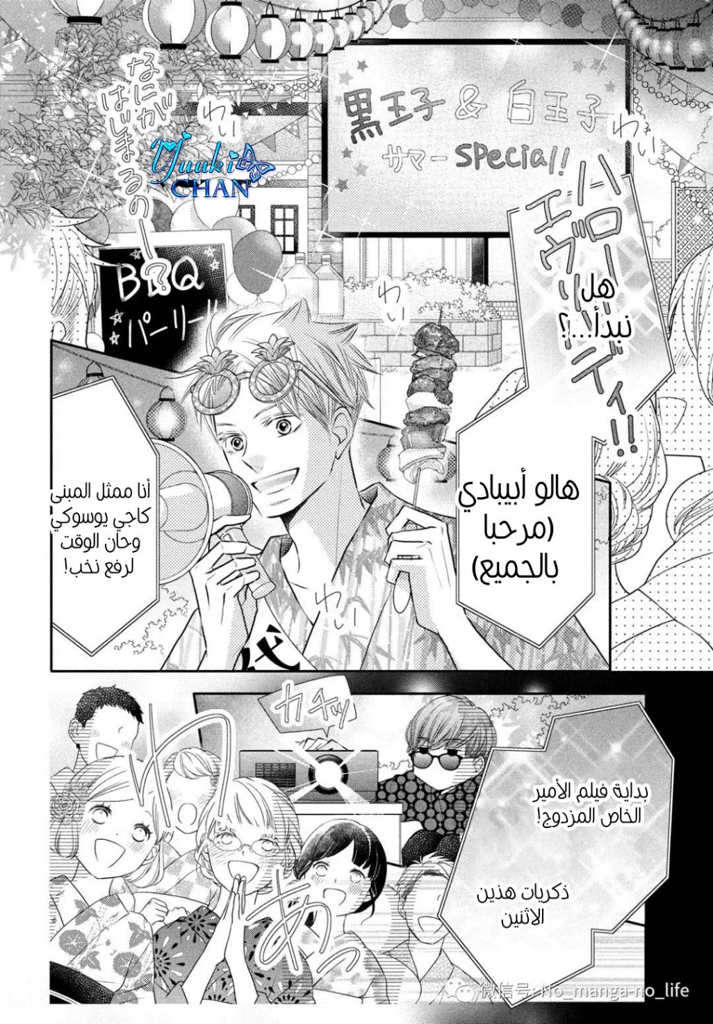Kurosaki-kun no Iinari ni Nante Naranai: Chapter 76 - Page 11