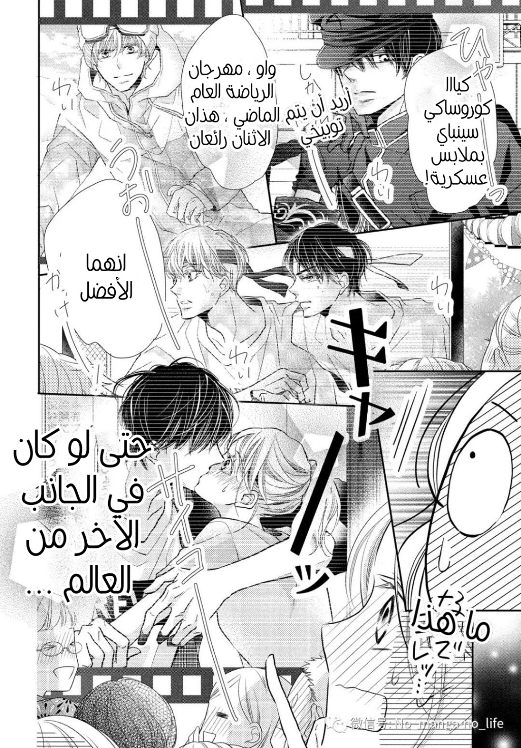Kurosaki-kun no Iinari ni Nante Naranai: Chapter 76 - Page 13