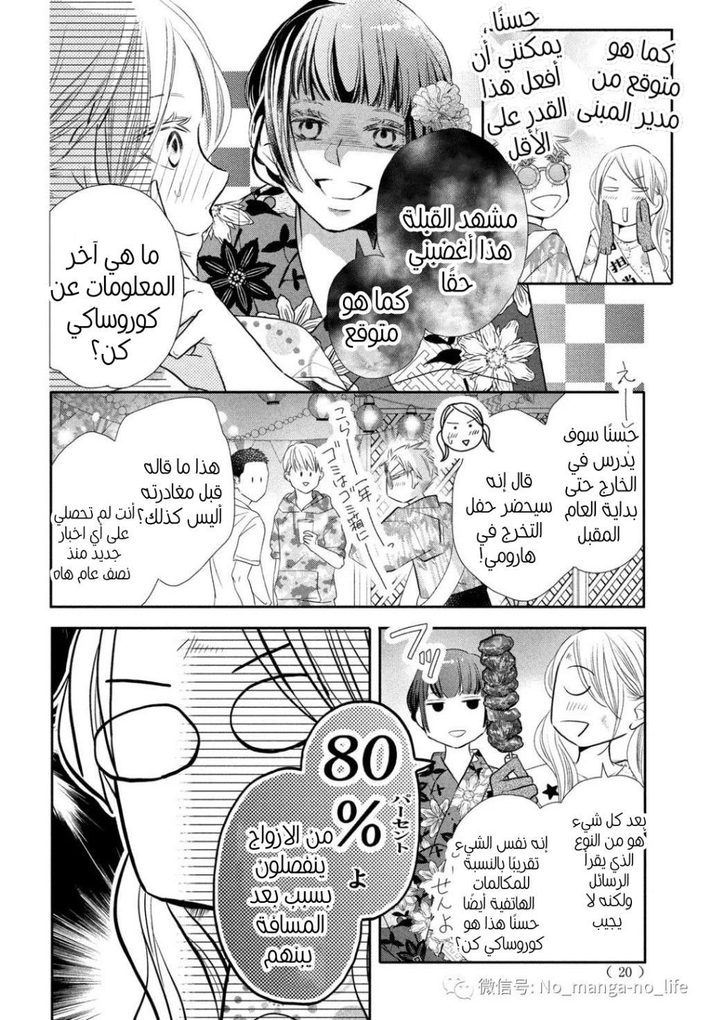 Kurosaki-kun no Iinari ni Nante Naranai: Chapter 76 - Page 15