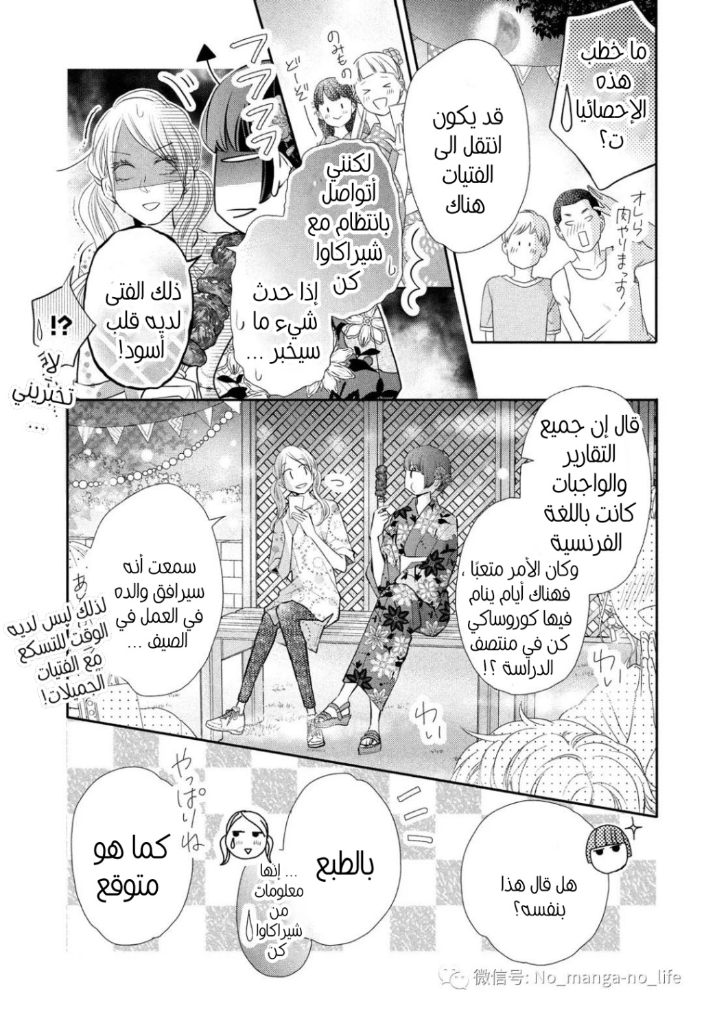 Kurosaki-kun no Iinari ni Nante Naranai: Chapter 76 - Page 16