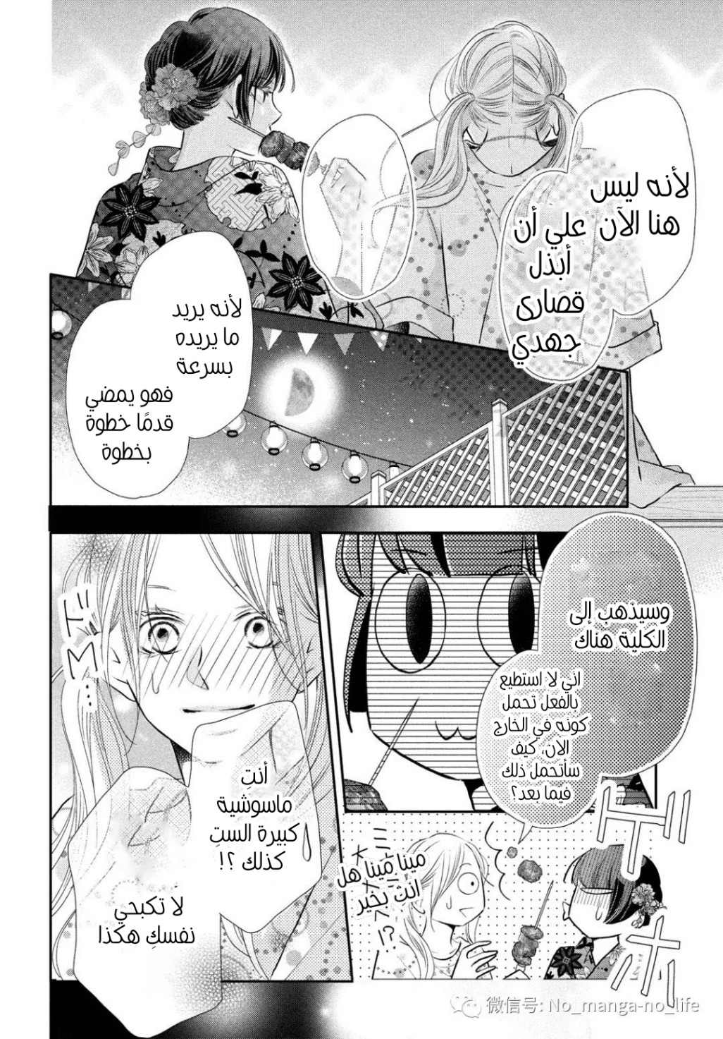 Kurosaki-kun no Iinari ni Nante Naranai: Chapter 76 - Page 17