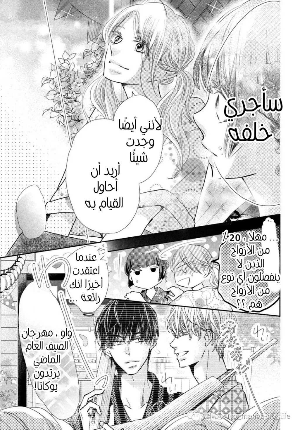 Kurosaki-kun no Iinari ni Nante Naranai: Chapter 76 - Page 18