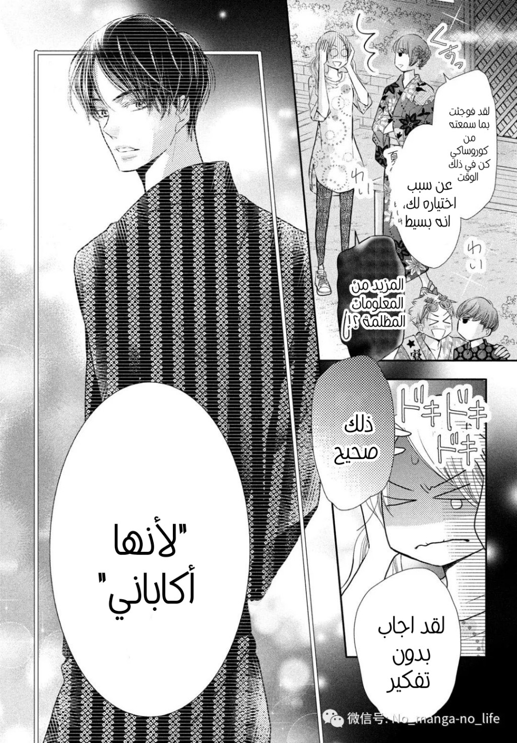 Kurosaki-kun no Iinari ni Nante Naranai: Chapter 76 - Page 19