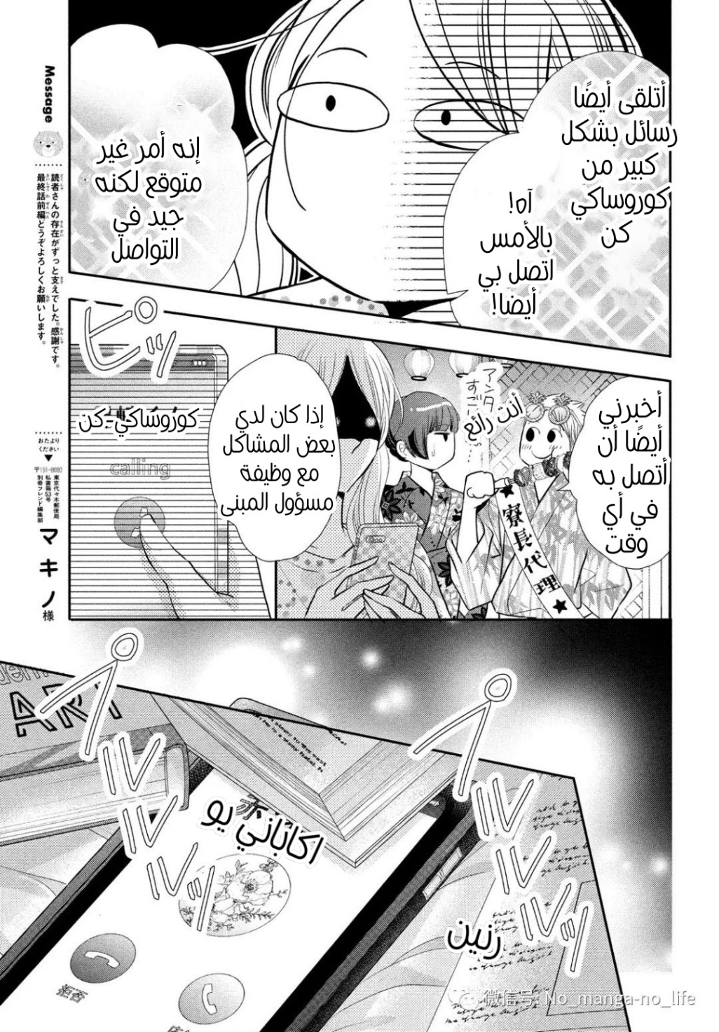 Kurosaki-kun no Iinari ni Nante Naranai: Chapter 76 - Page 22