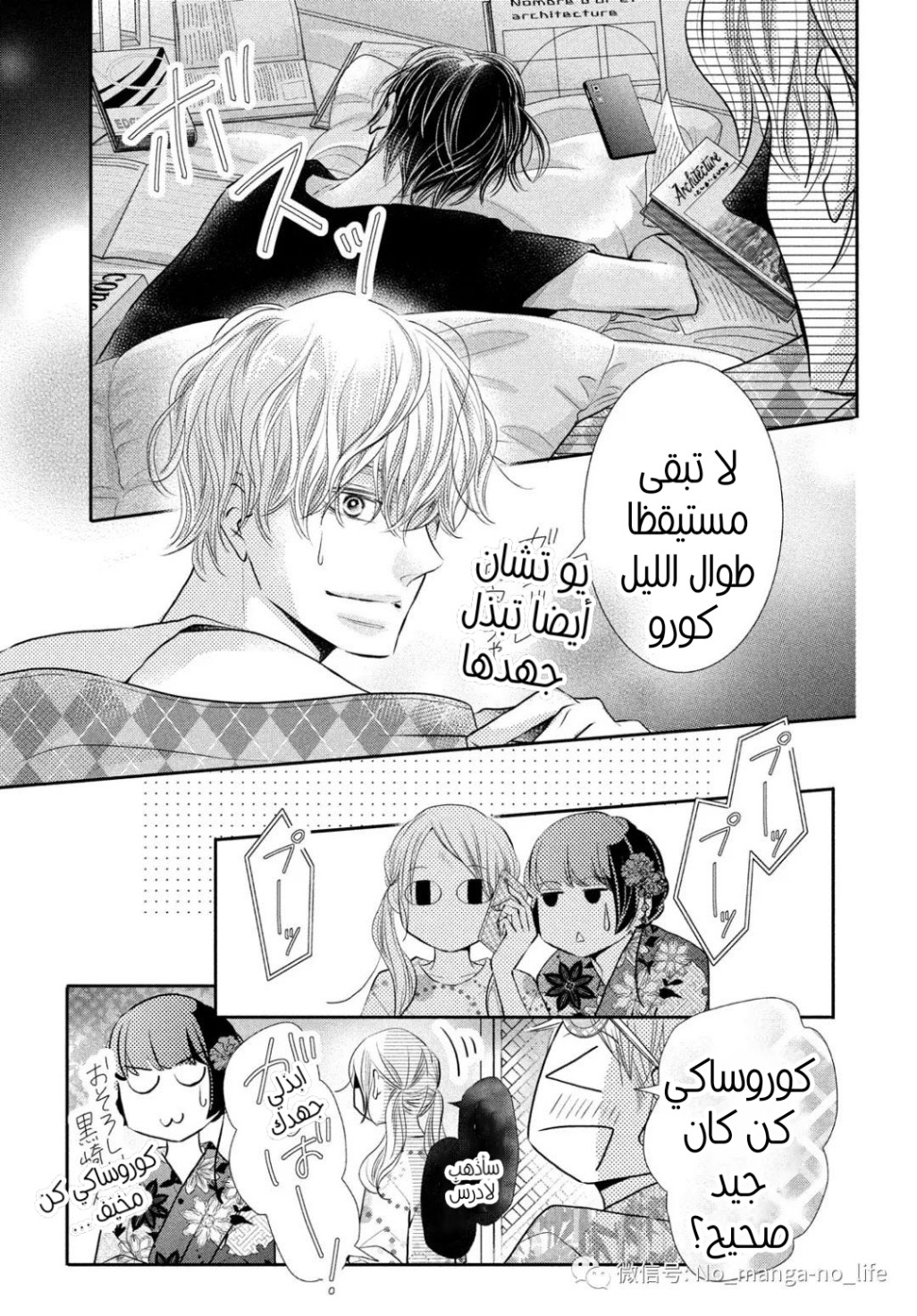 Kurosaki-kun no Iinari ni Nante Naranai: Chapter 76 - Page 24