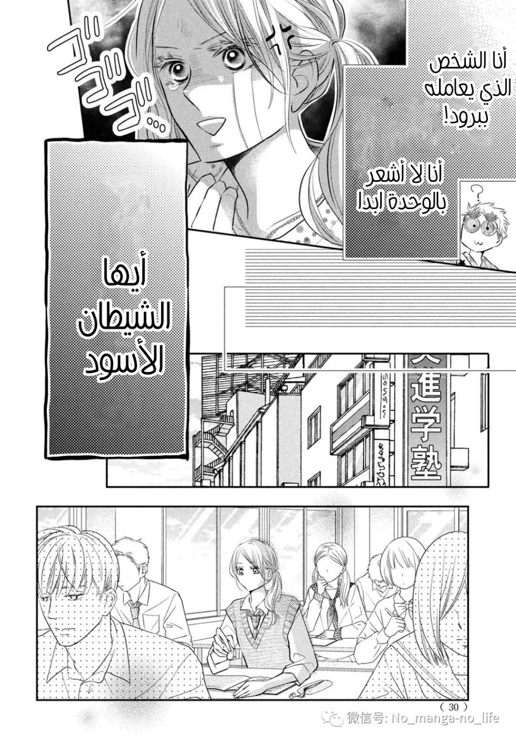 Kurosaki-kun no Iinari ni Nante Naranai: Chapter 76 - Page 25