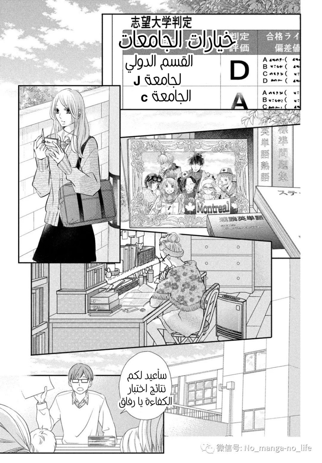 Kurosaki-kun no Iinari ni Nante Naranai: Chapter 76 - Page 26