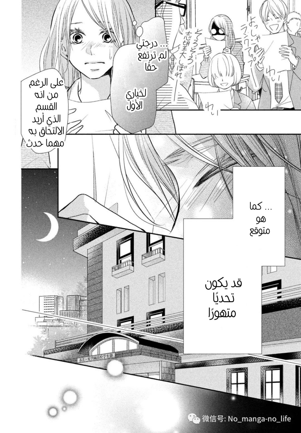 Kurosaki-kun no Iinari ni Nante Naranai: Chapter 76 - Page 27