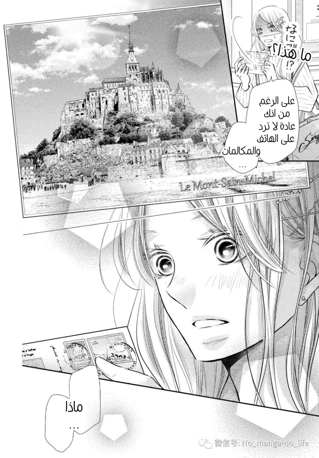 Kurosaki-kun no Iinari ni Nante Naranai: Chapter 76 - Page 31