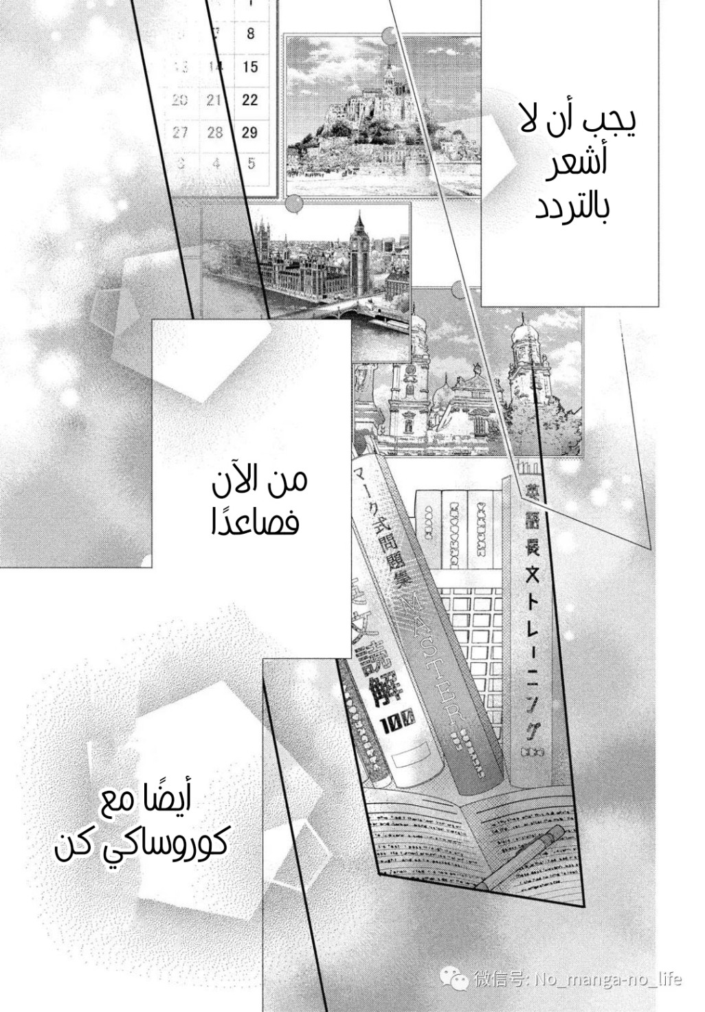 Kurosaki-kun no Iinari ni Nante Naranai: Chapter 76 - Page 34