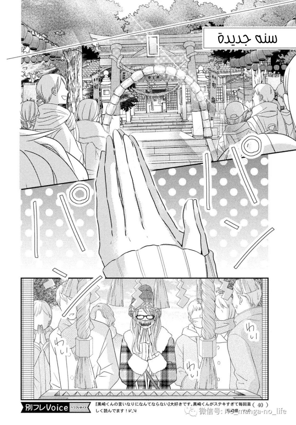 Kurosaki-kun no Iinari ni Nante Naranai: Chapter 76 - Page 35