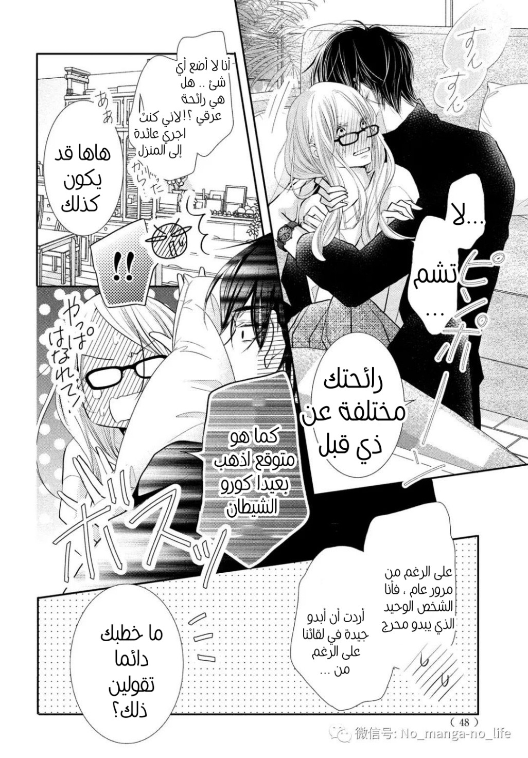 Kurosaki-kun no Iinari ni Nante Naranai: Chapter 76 - Page 43