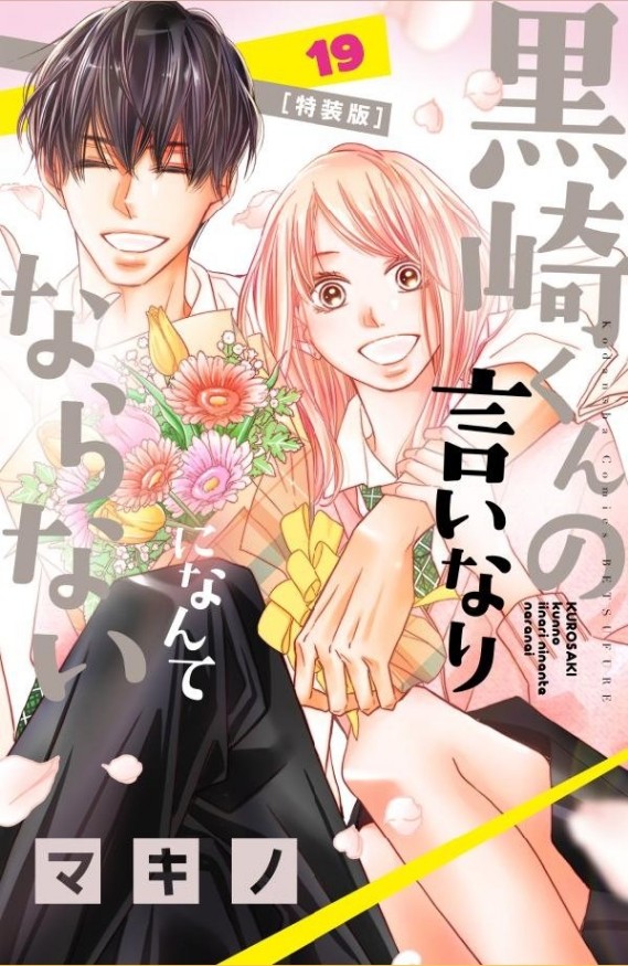 Kurosaki-kun no Iinari ni Nante Naranai: Chapter 77 - Page 2