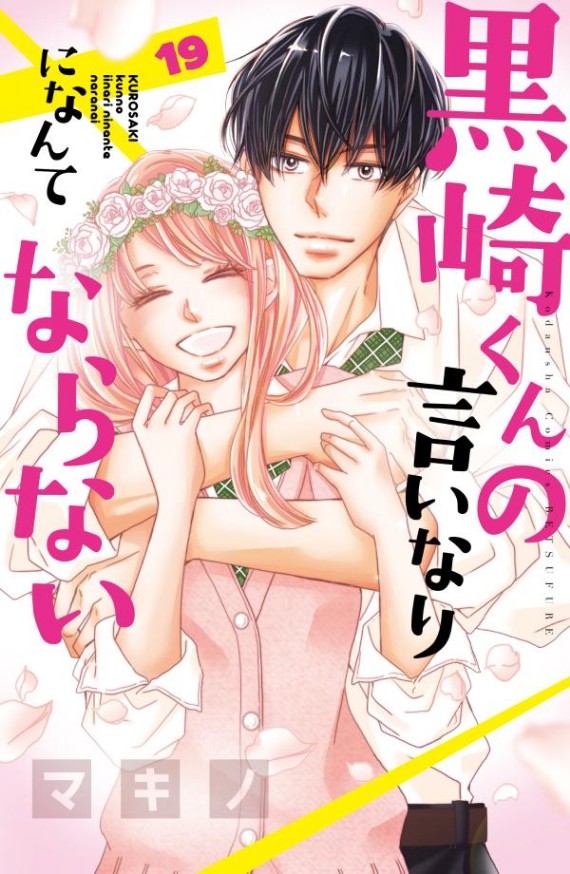 Kurosaki-kun no Iinari ni Nante Naranai: Chapter 77 - Page 3