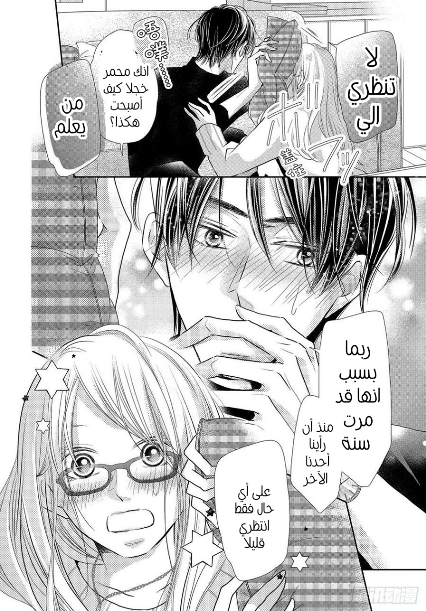 Kurosaki-kun no Iinari ni Nante Naranai: Chapter 77 - Page 6