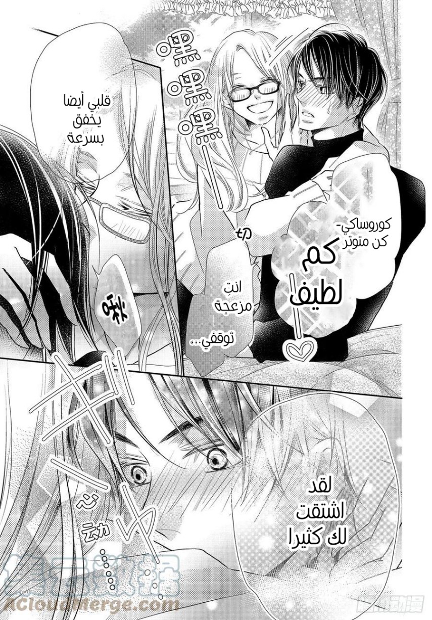 Kurosaki-kun no Iinari ni Nante Naranai: Chapter 77 - Page 7