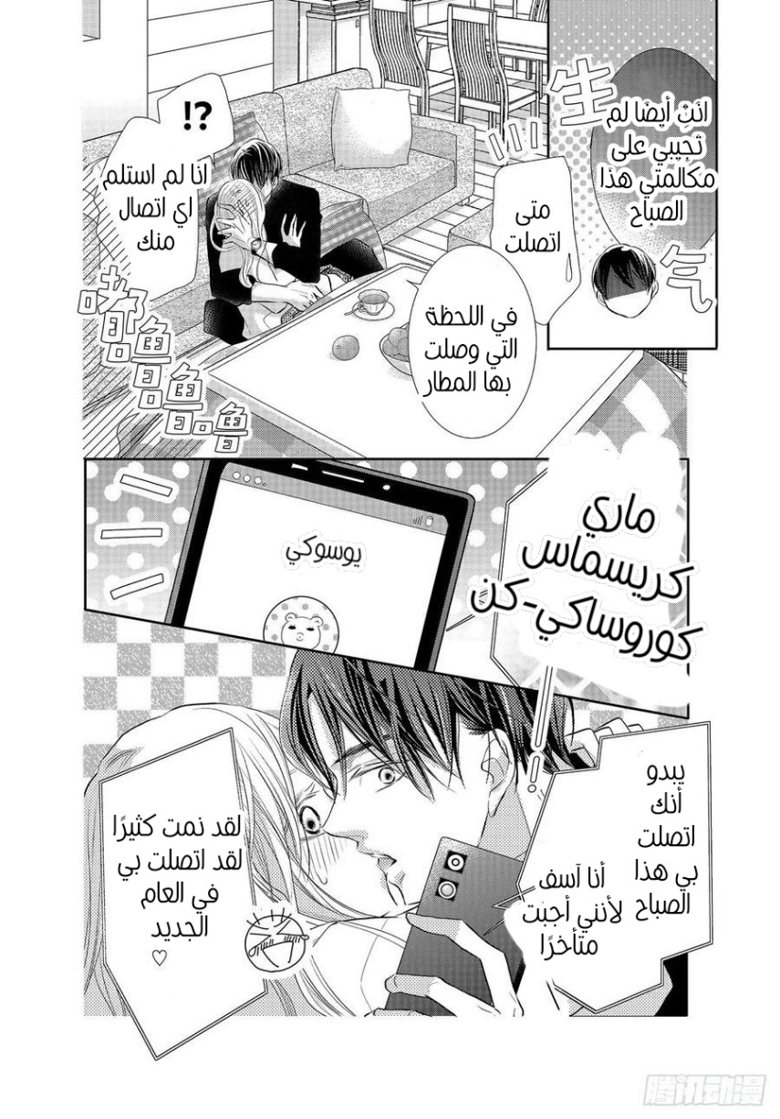 Kurosaki-kun no Iinari ni Nante Naranai: Chapter 77 - Page 14