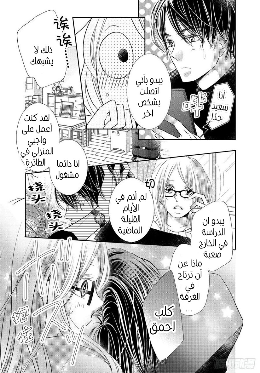 Kurosaki-kun no Iinari ni Nante Naranai: Chapter 77 - Page 15