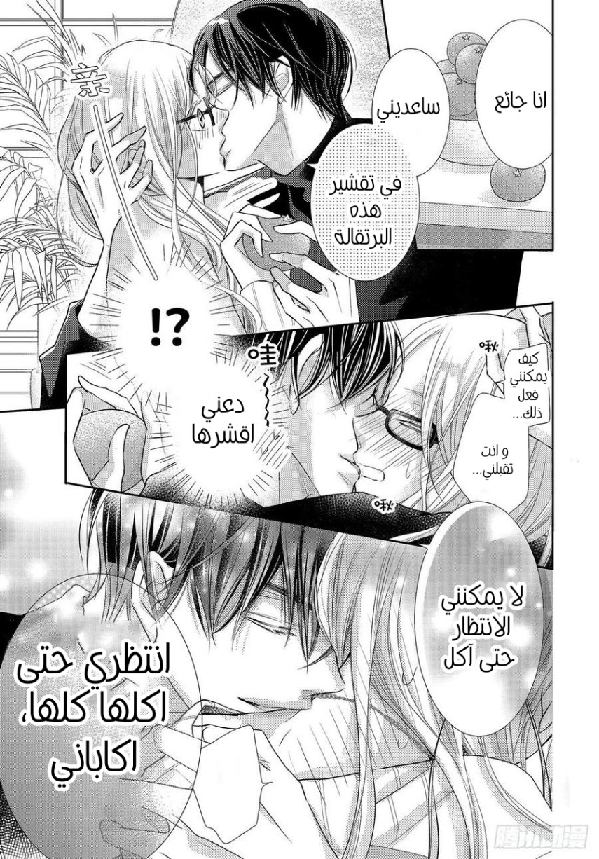 Kurosaki-kun no Iinari ni Nante Naranai: Chapter 77 - Page 17